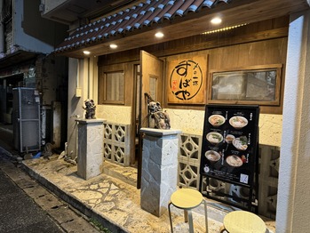 〆の一杯すばや 大和