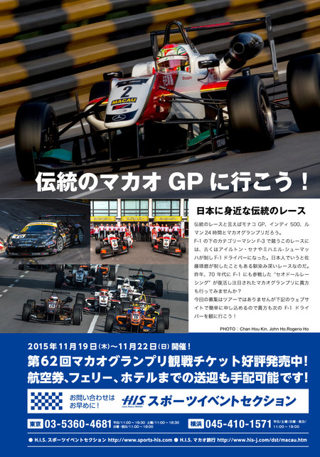 マカオGPに行こう!