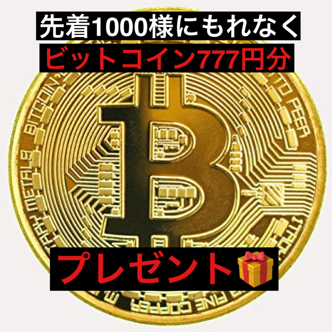申込むだけで777円をプレゼント！】アマギフ、国産牛など豪華賞品が当たる暗号資産セミナー6月9日（木）開催 : 海外投資＆グルメ-香港マイタン日記