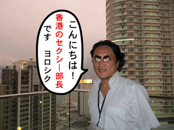 セクシー部長