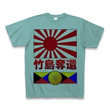 takeshima