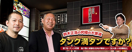 小野澤商店