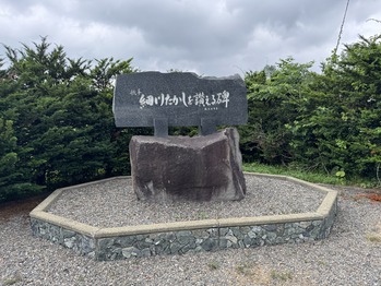 細川たかしを讃える碑
