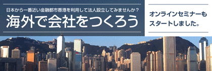 海外法人設立