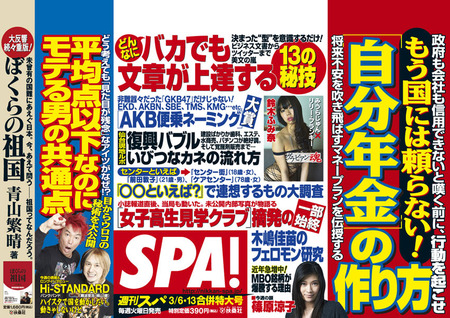 週刊SPA