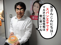 スパン王子