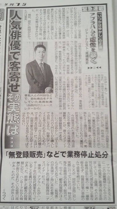 夕刊フジ