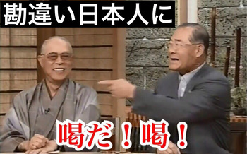 勘違い日本人