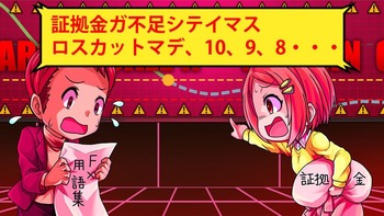 マージンコール