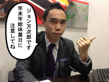 HSBC香港ジョン万次郎