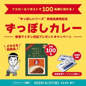 ずっぽしカレー