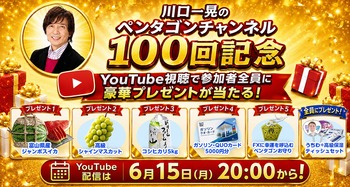 ペンタゴン100回記念