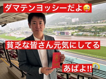 ダマテンヨッシー