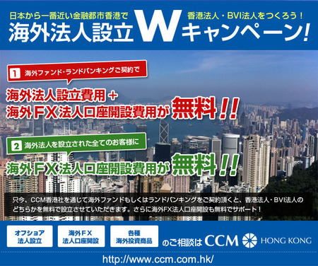 海外法人設立
