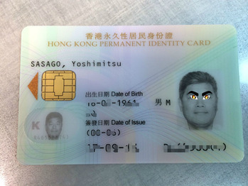 香港ID