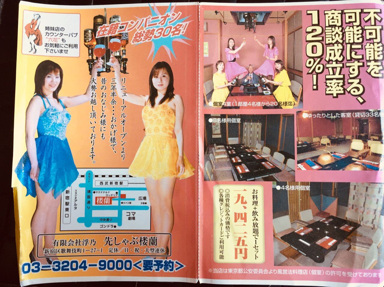 ノーパン喫茶 不適切にもほどがある!ノーパンしゃぶしゃぶ取材されちゃったぜ : 海外投資&グルメ-香港マイタン日記