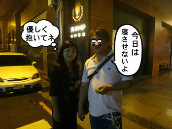 タンク将軍&台湾シャネル女史
