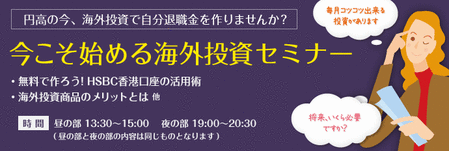 海外投資セミナー