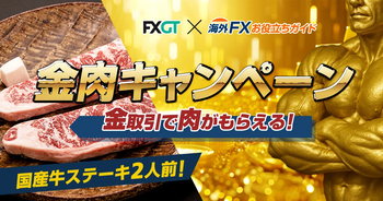 FXGT_kinniku_1200x630_2