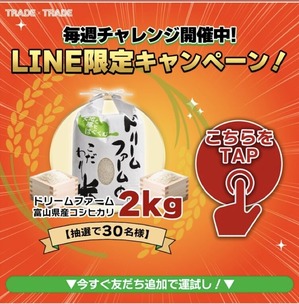 トレトレ公式LINE