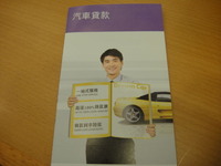汽車貸款