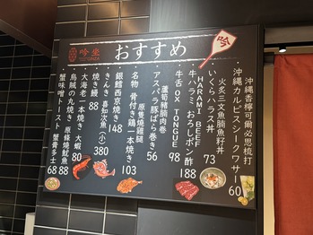 吟坐 炉端居酒屋