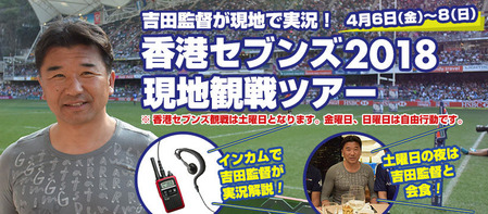 香港ラグビーセブンズ観戦ツアー