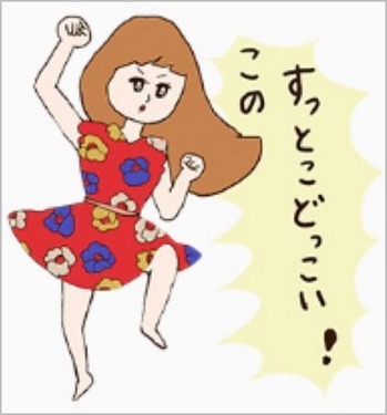 ずっとこどっこい