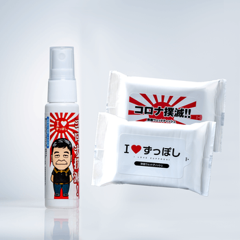 ずっぽし除菌グッズ