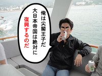 尖閣王子