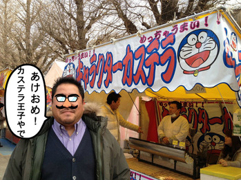 カステラ王子