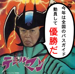 デジルマン