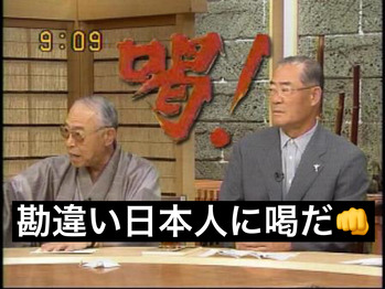 勘違い日本人
