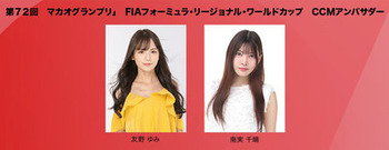 CCMレースクィーン