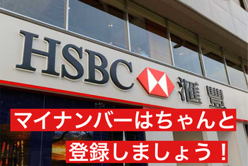HSBC香港