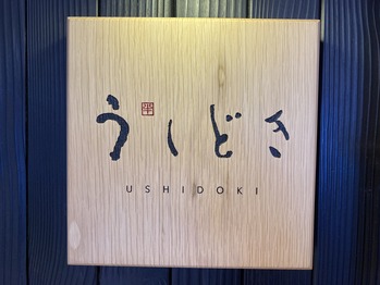 �����ɤ���USHIDOKI)