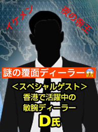 覆面ディラー