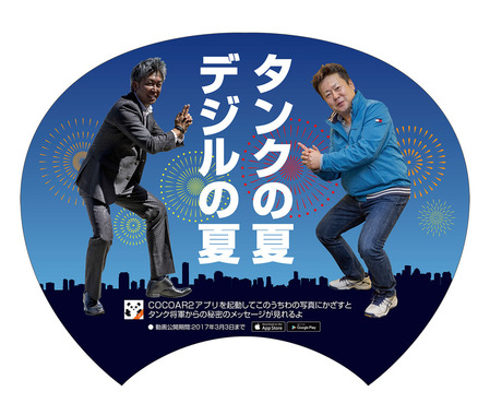 将軍・デジルマンうちわ_表