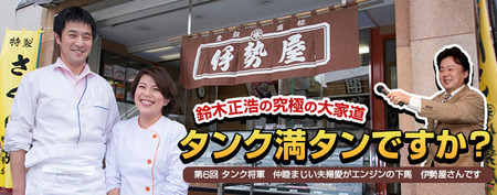伊勢屋