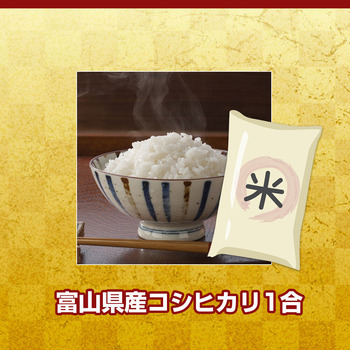 富山コシヒカリ