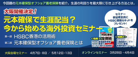 seminar_yourou_hsbc_oosaka_title-thumb-690x288-2354