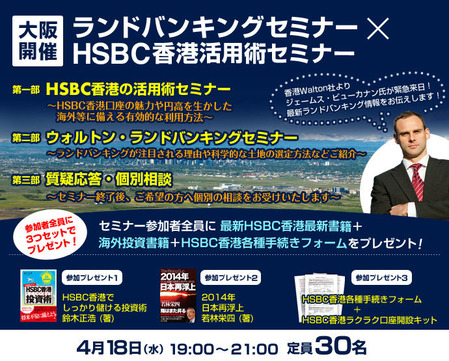 seminar_hsbc_walton_osaka_title-thumb-690x555-2365