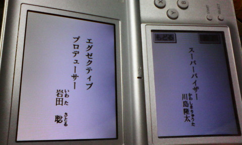 nintendo_ds_brain_training_staff