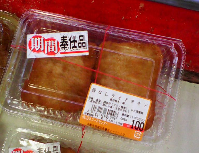 ドヤ街の食事 スーパー玉出の惣菜 2017 春 ドヤ街余生日記