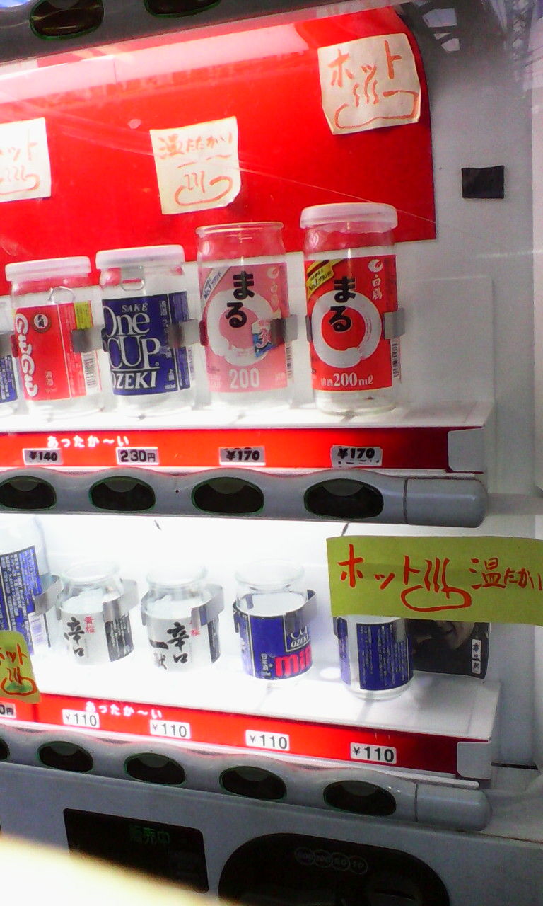 大阪西成探訪 萩ノ茶屋駅のそばで見かけた個性的すぎる酒自販機 ドヤ街余生日記