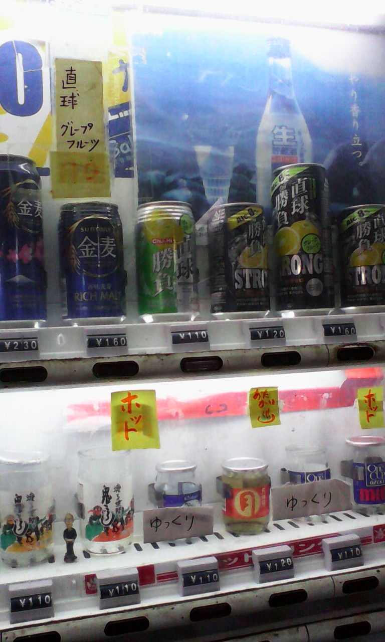 大阪西成探訪 萩ノ茶屋駅のそばで見かけた個性的すぎる酒自販機 ドヤ街余生日記