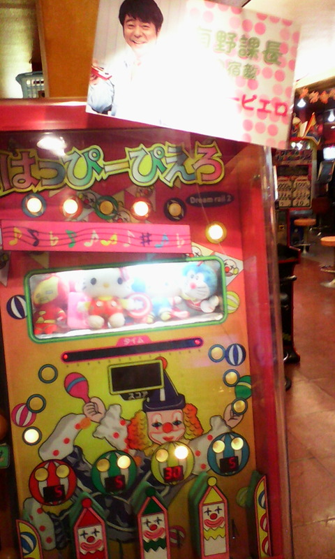 IMG_osaka_gamecenter_kasuga_happy_pierrot