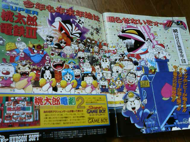 1994年のゲーム雑誌から見るレトロゲーム情勢 : たまゲー