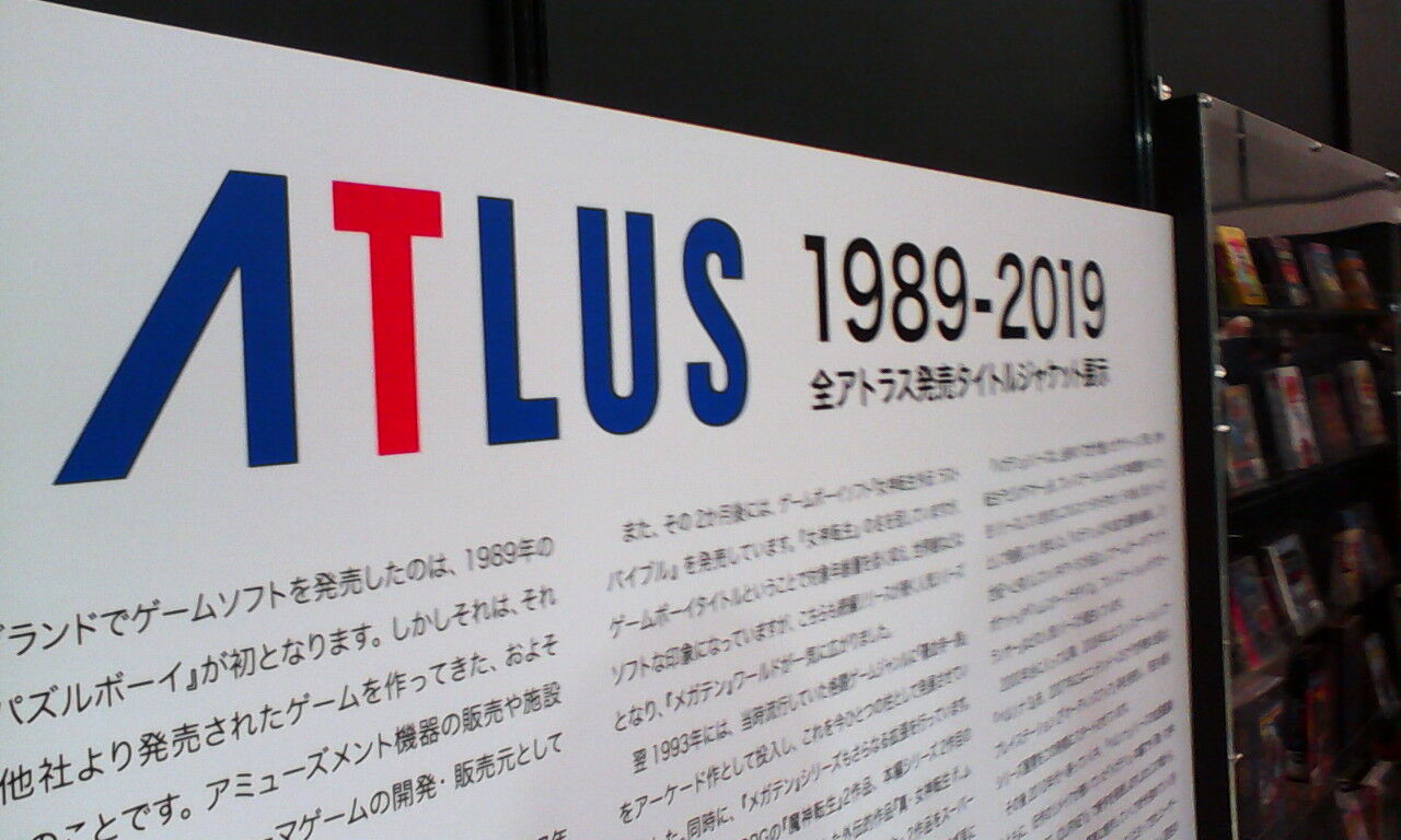 秋葉原「 #アトラスフェス 」を横目に、5年前の「大アトラス展」を 