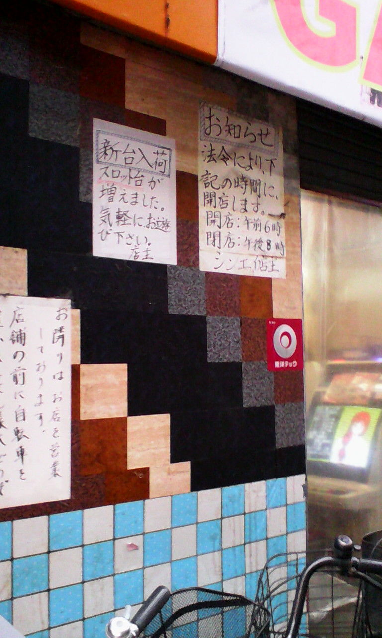 レトロゲーセン巡り・大阪西成・南海線・萩ノ茶屋駅「シンエイ